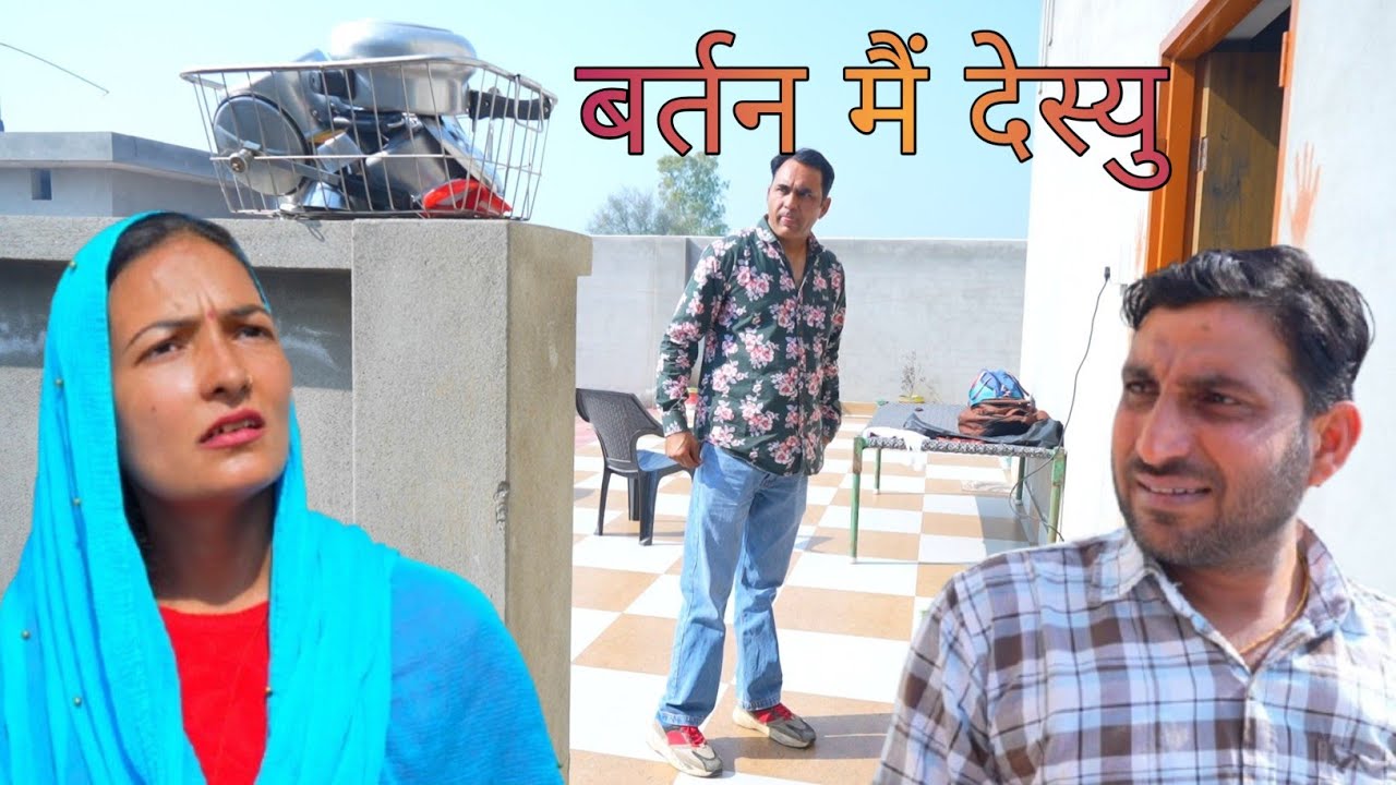 बर्तन मैं देस्यु #amitgodarasaliwala #comedy