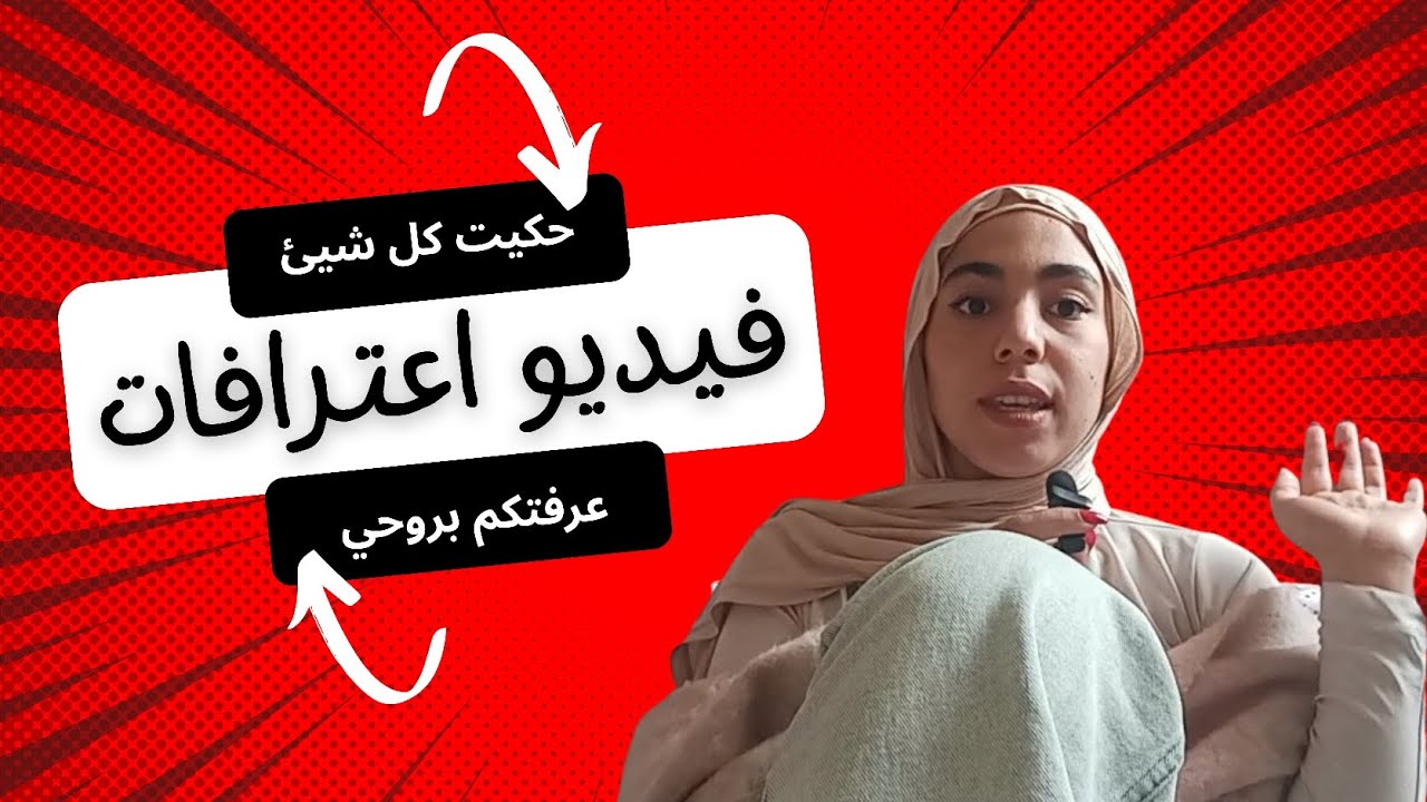 علاش بينت وجهي ؟كيفاش نتعامل مع التعليقات السلبية في مواقع التواصل ؟شكون هي ندى 🔥