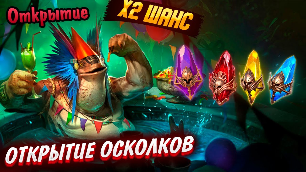 САКРАЛЫ | ЧТО  ТАМ В САКРАЛАХ Х2 | Открытие осколков в Raid Shadow Legends