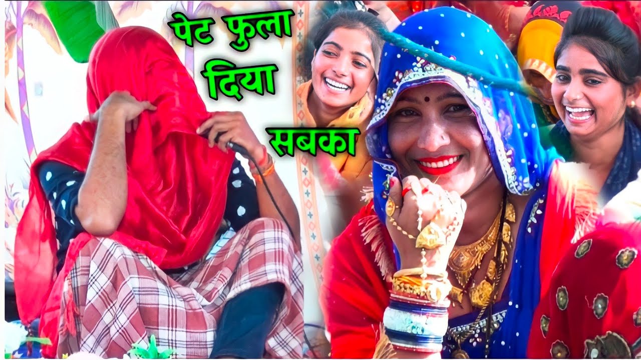 औरते सब बुरी तरीके हसी!!आपकी भी हसी नही रुकेगी//पूनम शास्त्री जी