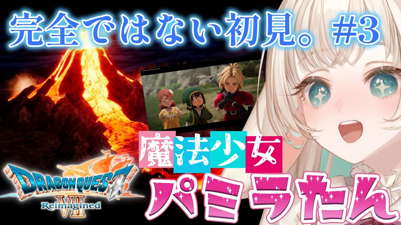 ③【ドラゴンクエストVII Reimagined】ゆっくり進行🐢感受性豊かすぎるポジティブﾒﾝﾍﾗ女（自称）とエンゴウの村に住む魔法少女【月野木ちろる‐Tirol Tsukinoki‐/ななしいんく】