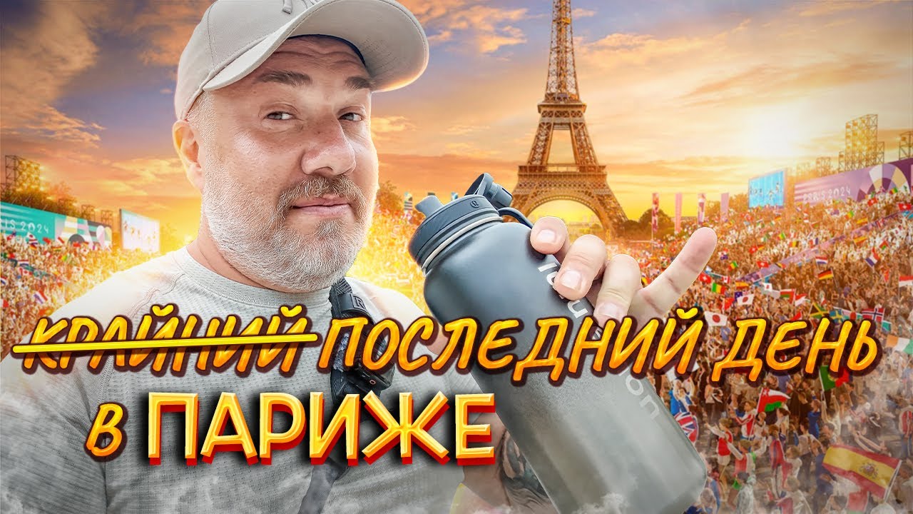 Олимпийский Париж – Мастерская старинных сундуков Louis Vuitton и деликатесы Петросяна