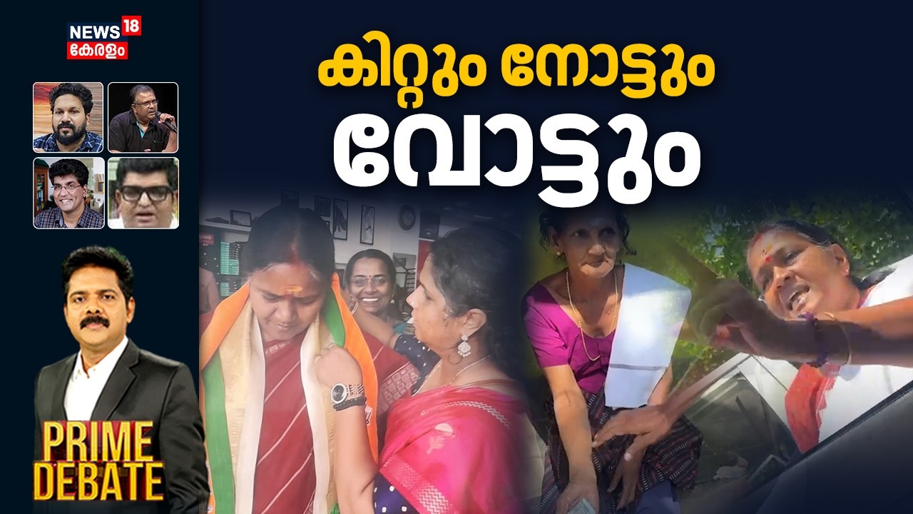 PRIME DEBATE |കിറ്റും നോട്ടും വോട്ടും |Kerala Assembly Election |Sobha Surendran Controversy