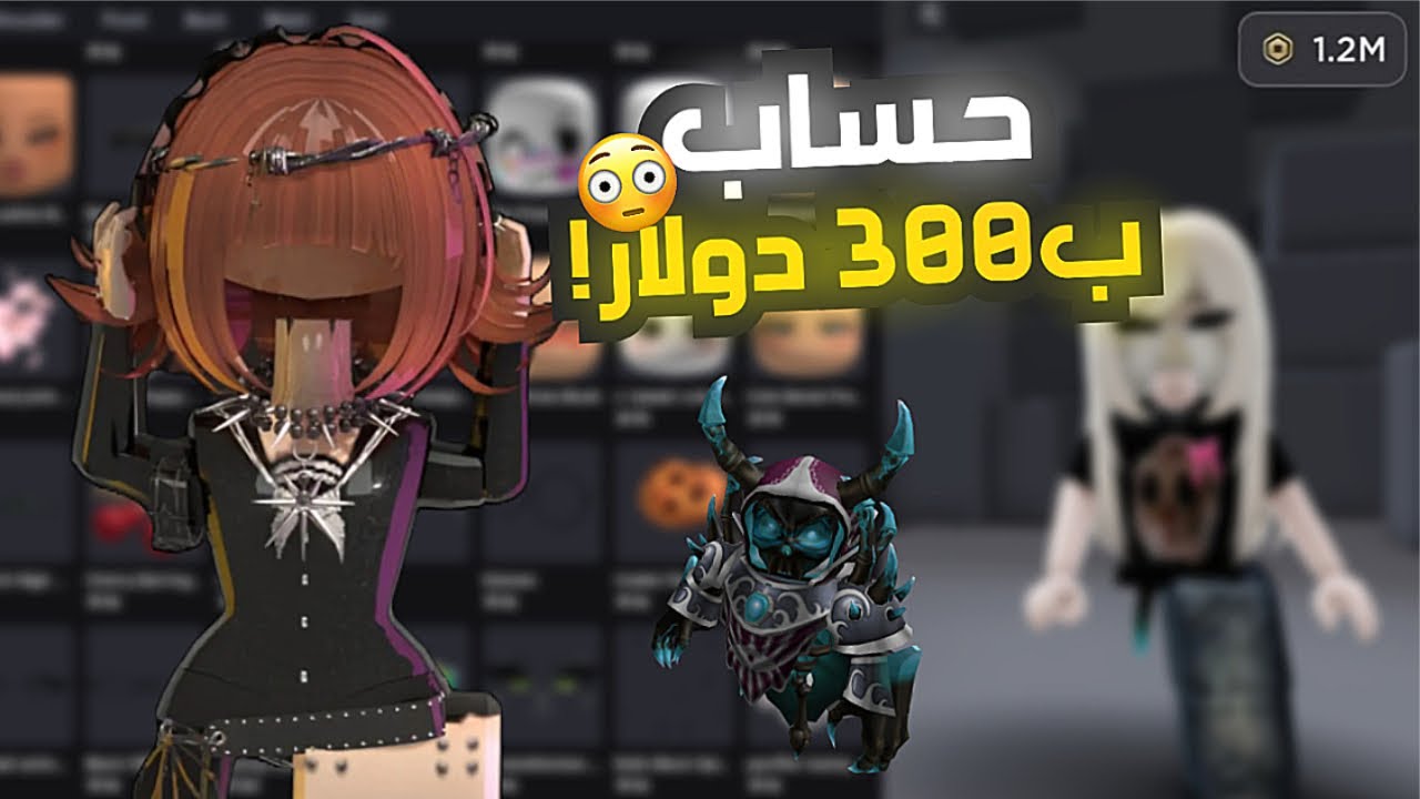 شريت حساب عشوائي بروبلوكس🔥! | فيه روبوكس واشياء نادره😳؟ (انصدمت) {Roblox}