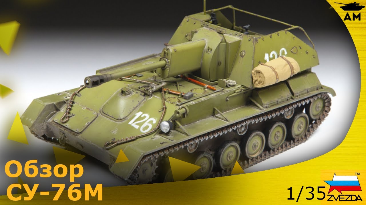 Обзор: Су-76М от Звезды 1/35