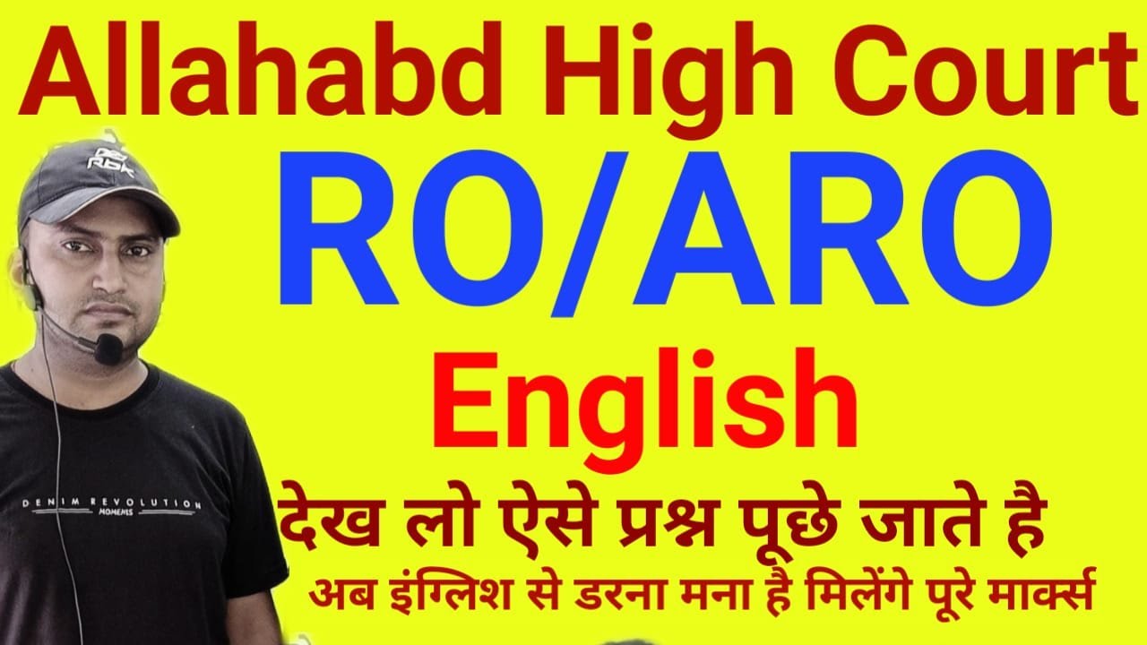 ALLAHABAD HIGH COURT- RO/ARO- English । 50 मार्क्‍स पक्‍के आपके  देख लो ऐसे ही प्रश्‍न आते है