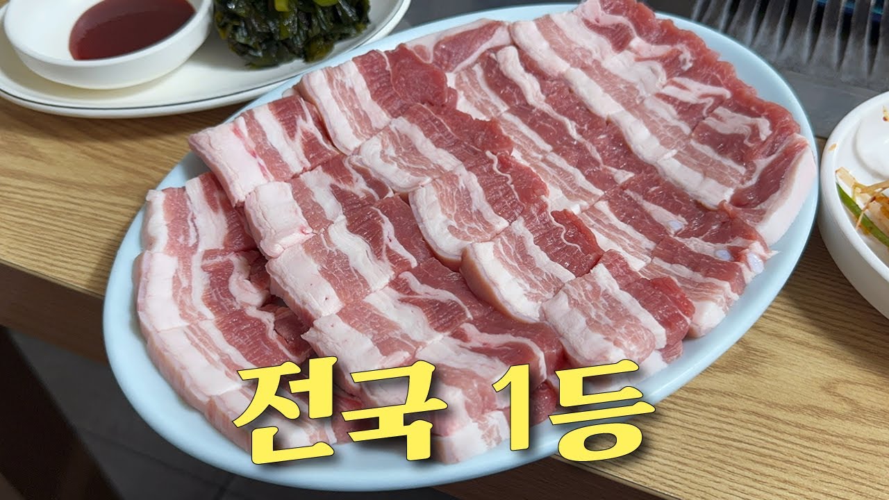 여기보다 맛있는 삼겹살 아직도 못 먹어봤습니다.