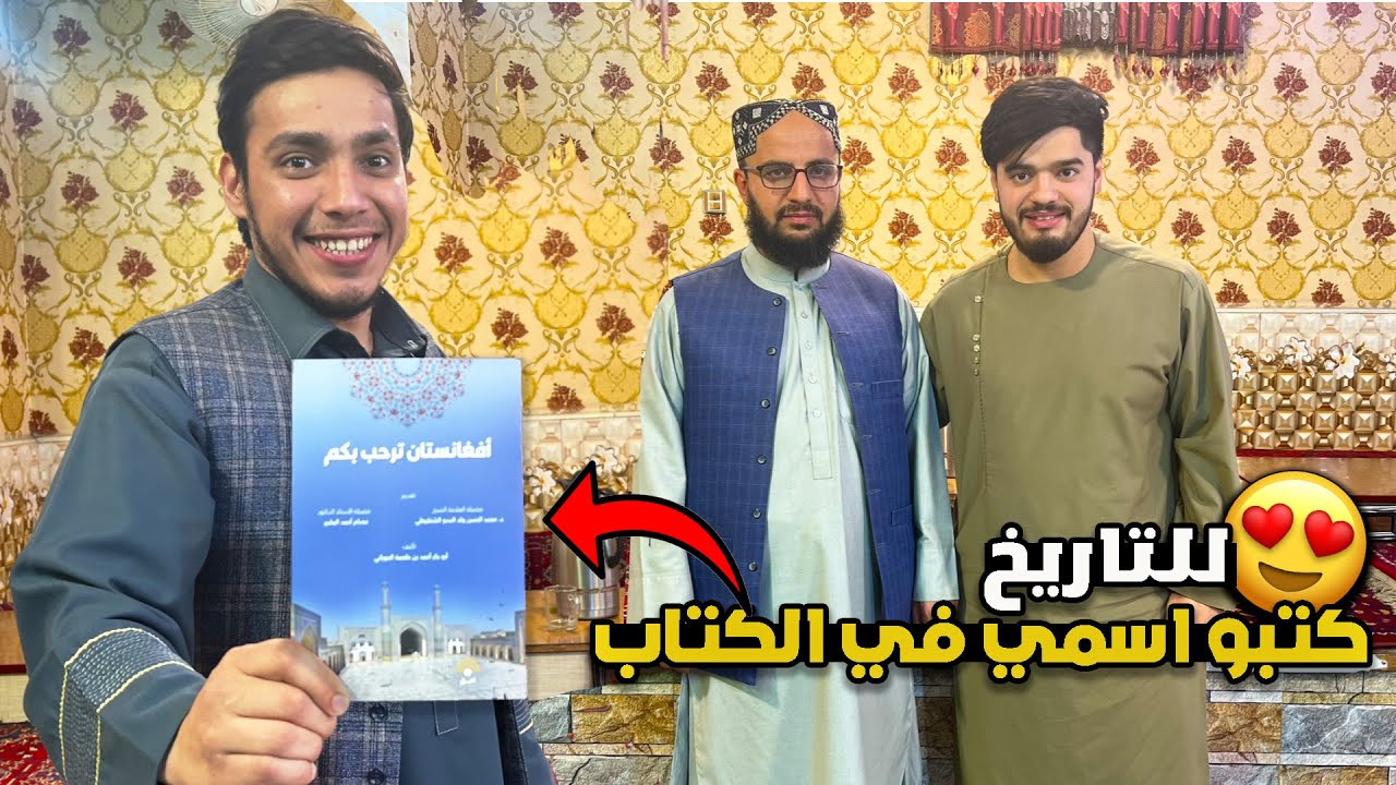 سياح عرب في عهد الامارة الأسلامية - طالبان | صدموني بهدية 🎁 عجيبة 😭