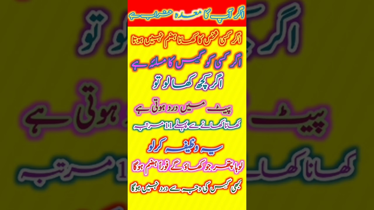 Wazifa For Stomach Problems #wazifa #shorts
