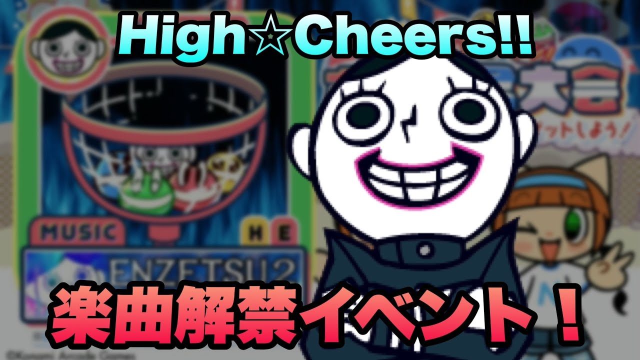 新イベントきたーー！/ pop'n music High☆Cheers!! 7