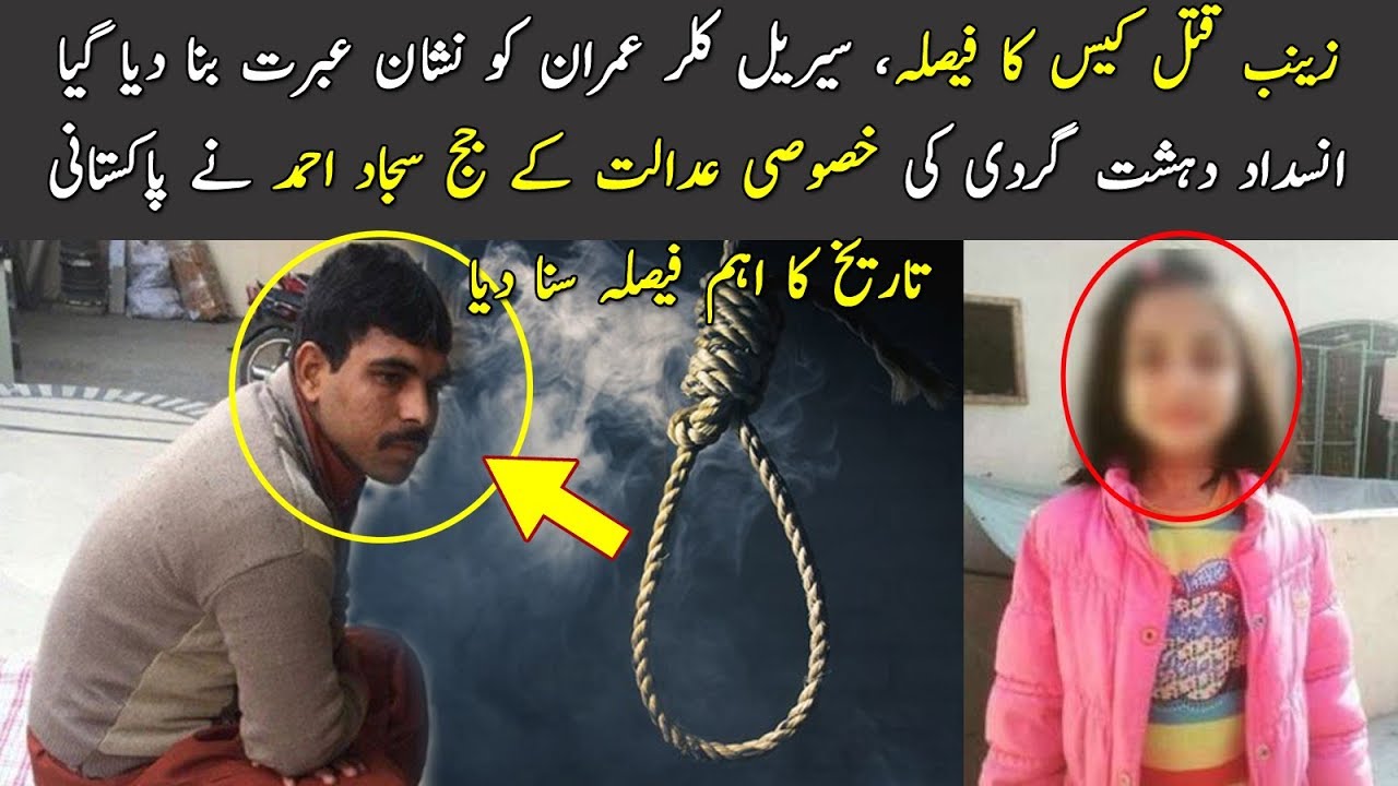 ATC announces death sentence for Zainab's rapist killer Imran Ali | MGM News