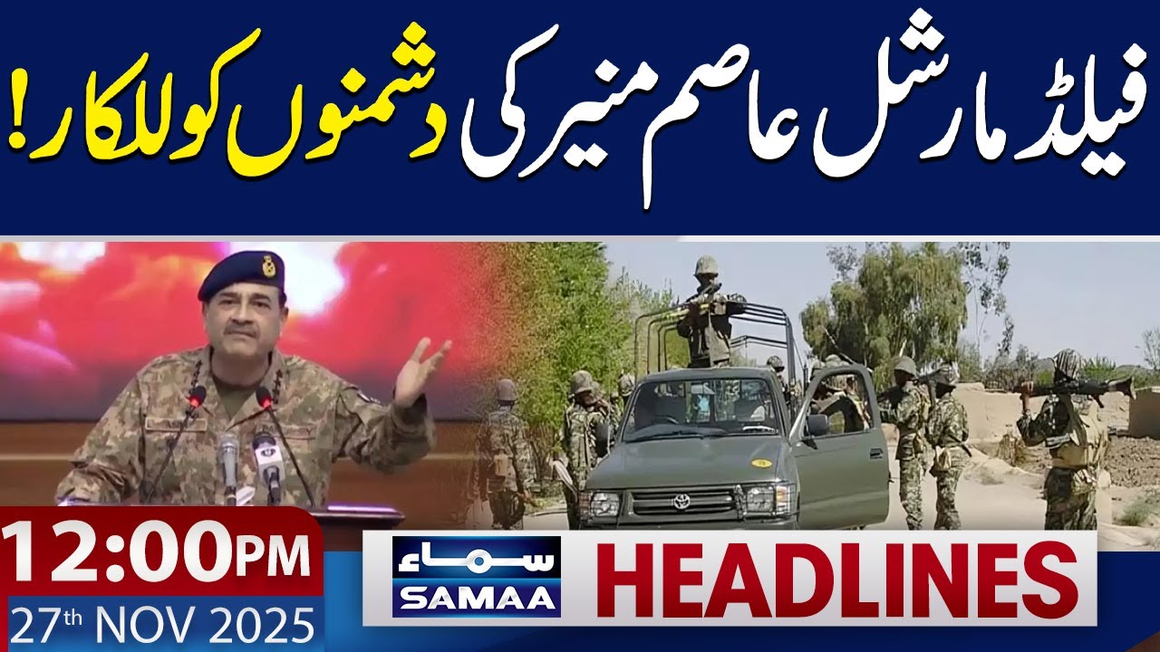 Field Marshal Asim Munir Warns Pakistan's Enemy | 12 PM News Headlines | 27 Nov 2025