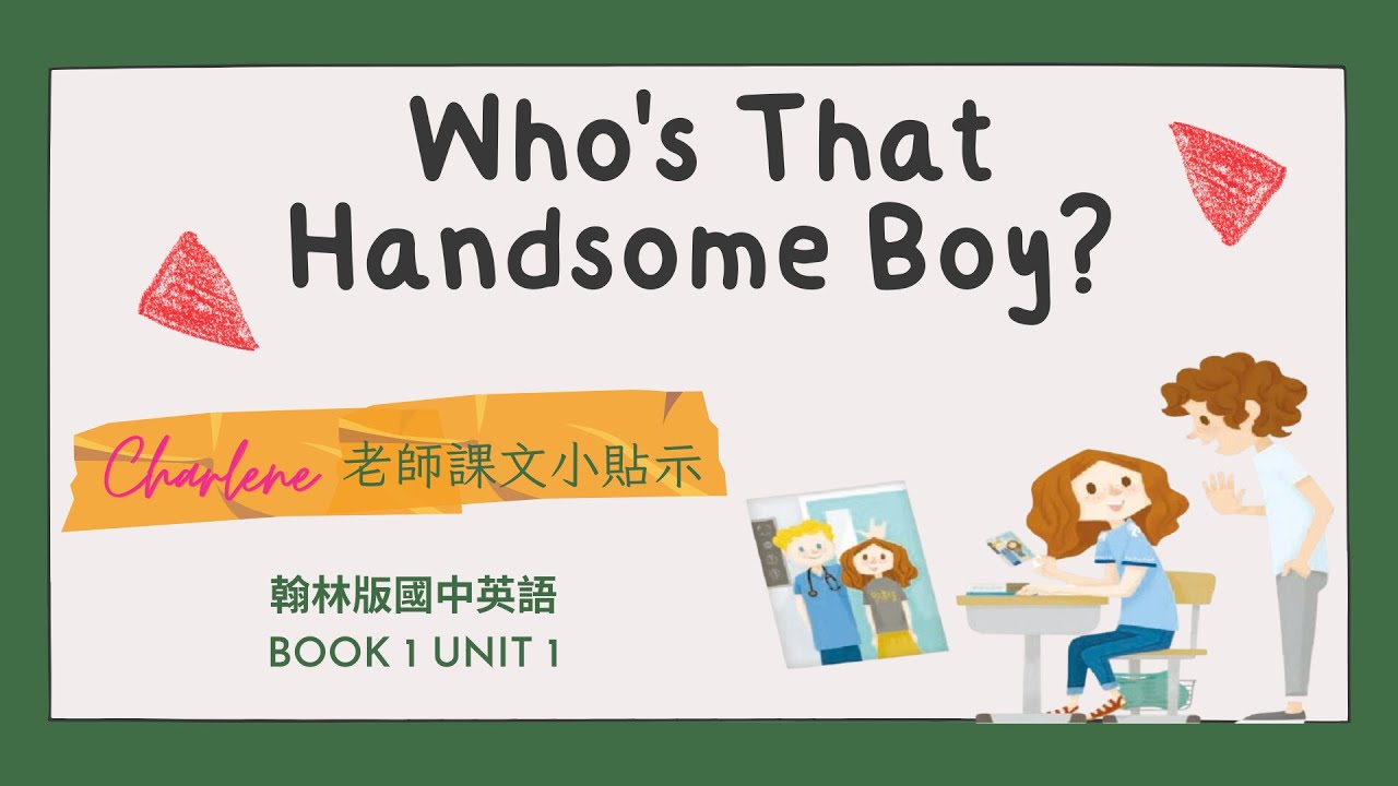 翰林國中英語第1冊第1課課文p15~p16 Dialogue- Who's That Handsome Boy?那位帥氣的男孩是誰呀?😍【Charlene課文小貼示來囉!】