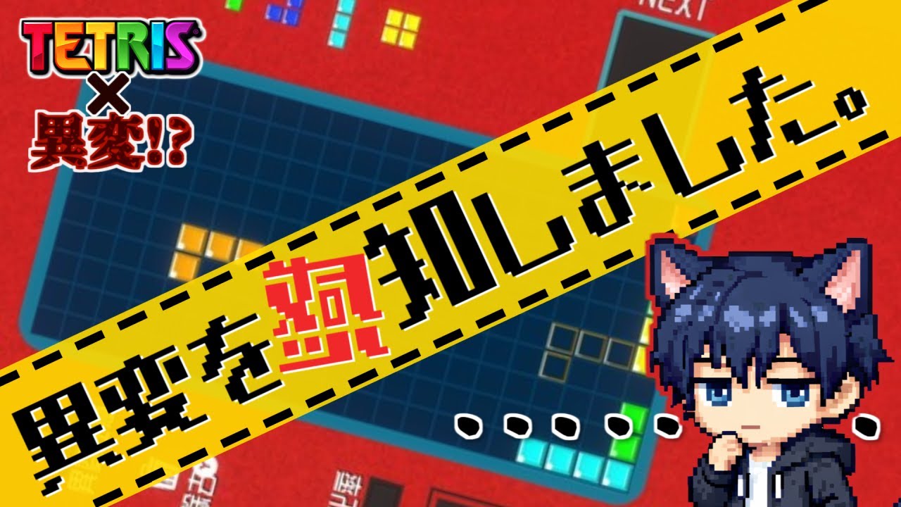 【#Glitchfall】テ○リス…じゃない！？異変を見付けろ！！４箇所目【実況】
