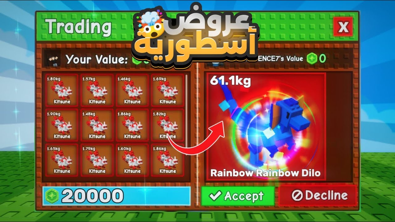 حاولت اني اتريد لمدة 24 ساعة ب أكتر من 25 كيتسوني في ماب المزرعة 😱 حصلت عروض أسطورية 💀 Grow a Garden