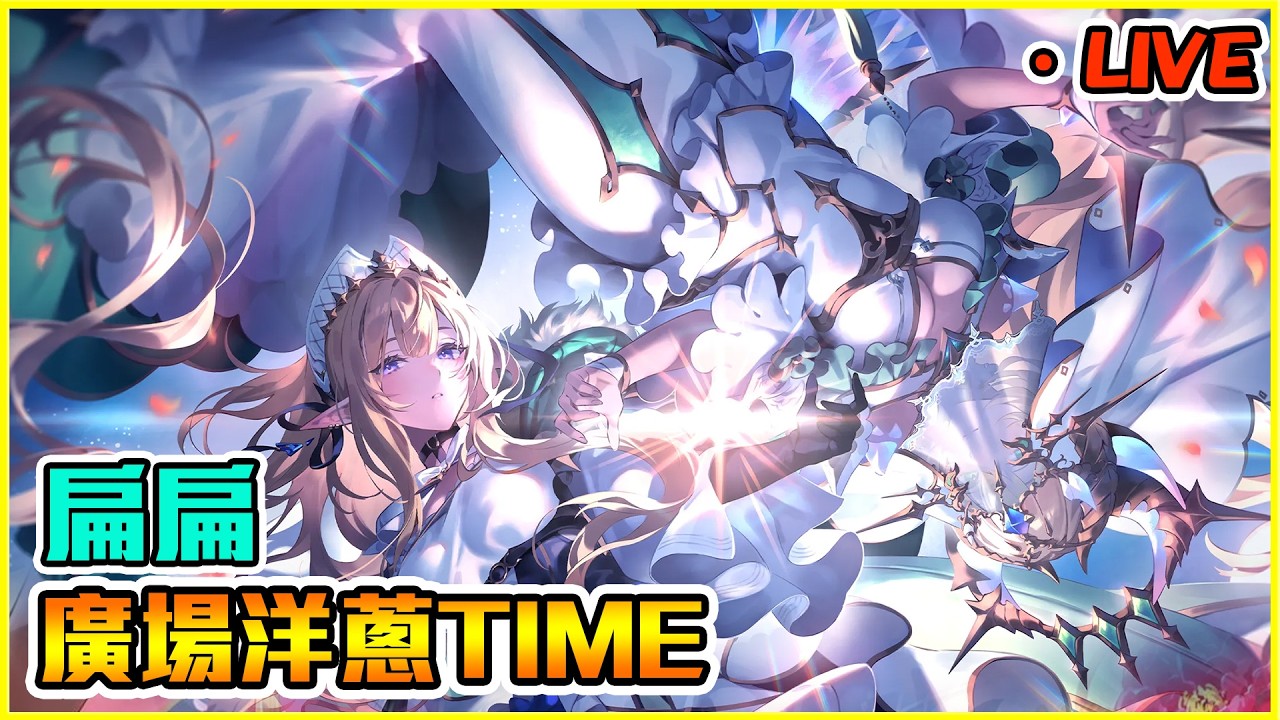 大賽　扁扁天梯　放假兩天　｜闇影詩章:凌越世界 shadowverse worlds beyond【Eng/中】【小嵐】