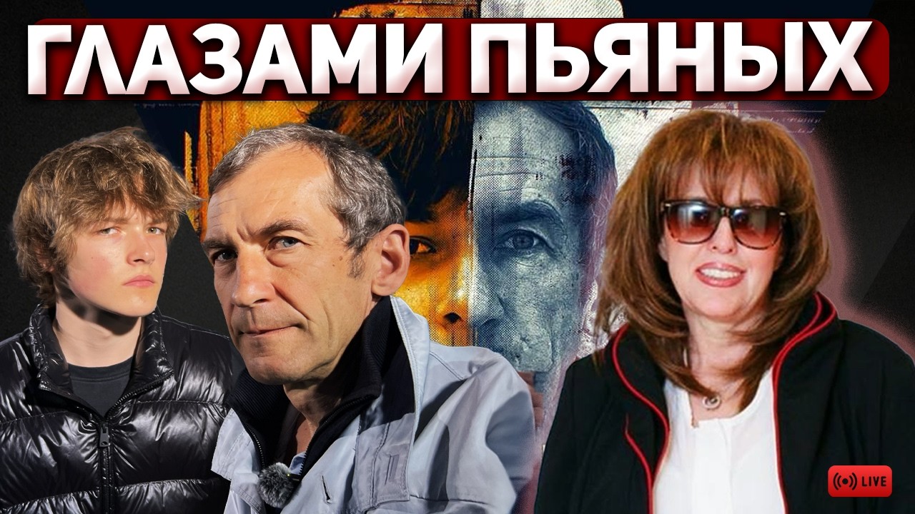 Глазами Пьяных! Глеб Пьяных