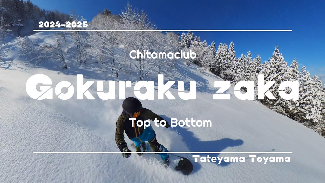 最強寒波と最高晴天の襲来　立山山麓スキー場　極楽坂エリア　絶景大パノラマ上から下まで　#極楽坂　#立山　#富山県　#富山市　#TOYAMA