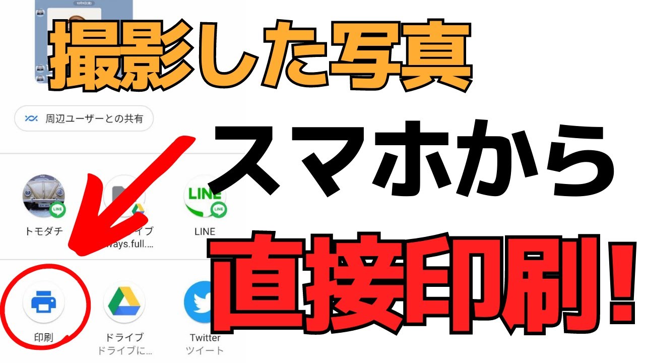 知っておきたい！Androidスマホに保存している写真・画像を直接プリンターで印刷する方法！