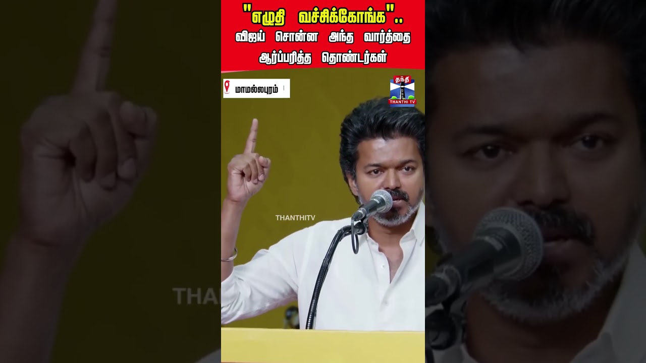TVKVijay | tvkmeeting