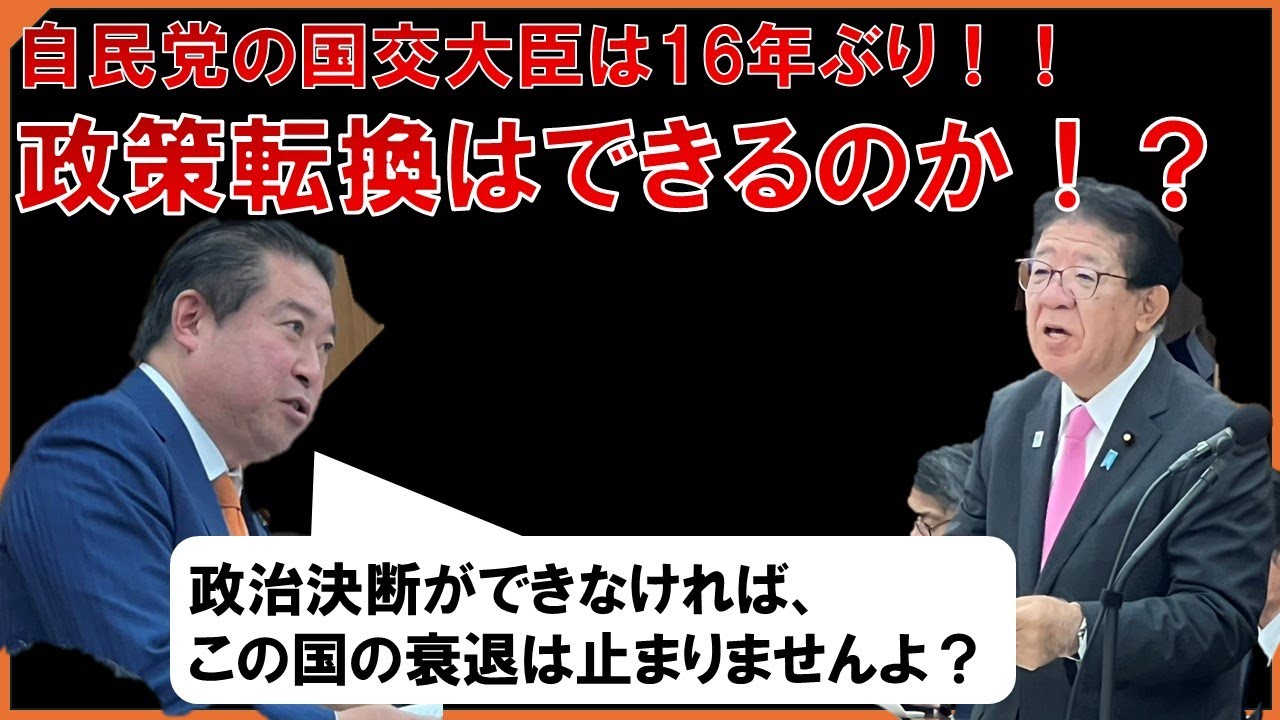 「16年ぶりに自民党の国交大臣が誕生！果たして大きな政治決断はできるのか？」20251121国土交通委員会
