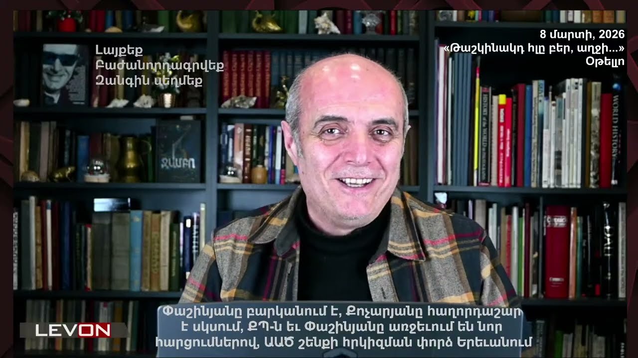 Փաշինյանը բարկանում է, Քոչարյանը հաղորդաշար է սկսում, ՔՊ-ն եւ Փաշինյանը առջեւում են հարցումներով