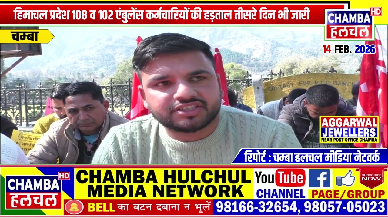 हिमाचल प्रदेश 108 व 102 एंबुलेंस कर्मचारियों की हड़ताल तीसरे दिन भी जारी