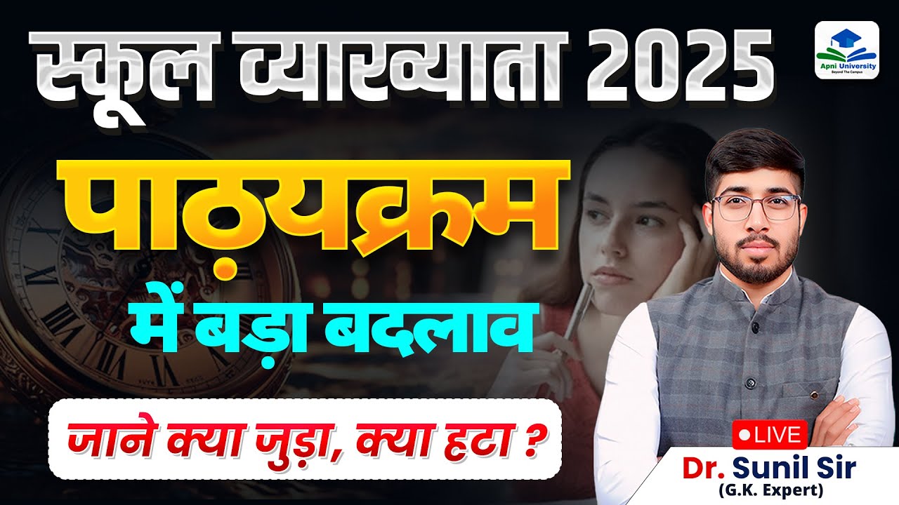 1st Grade Syllabus Change | 1st Grade Paper 01 GK Big Change | School Lecturer Exam Latest Update