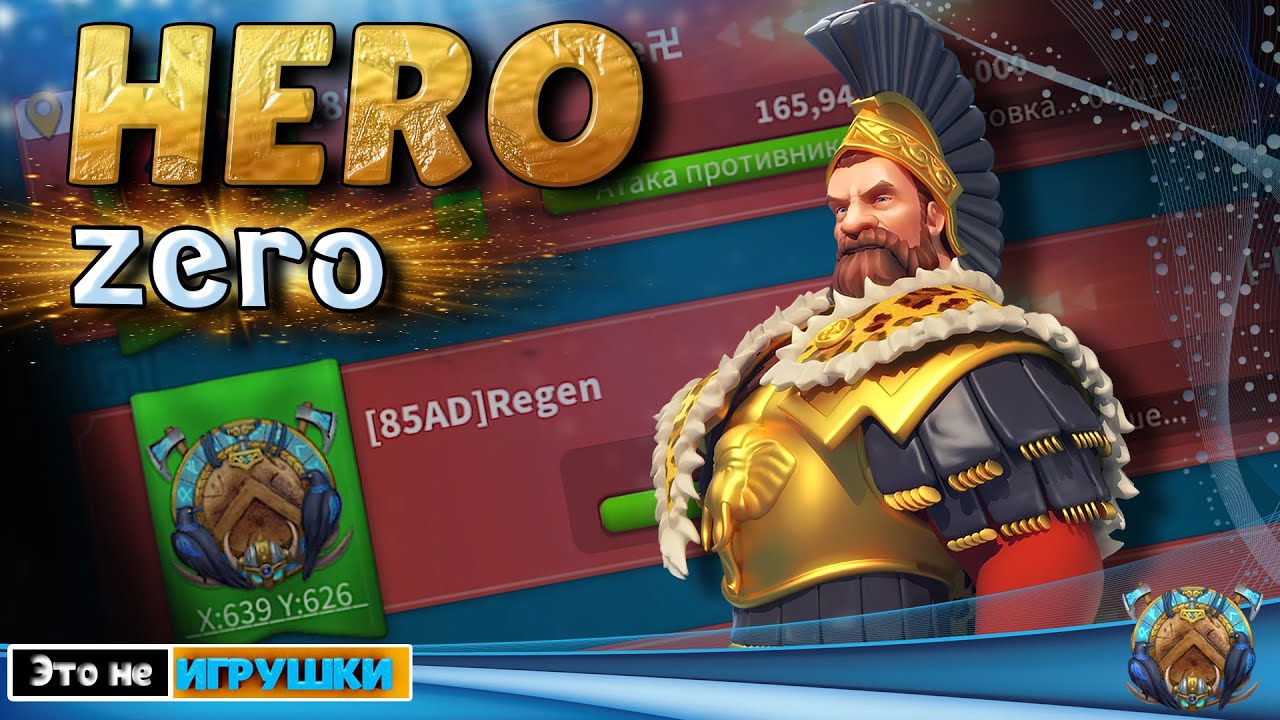 Что делать если Тебя ОБНУЛИЛИ! ⚔ игра Rise of Kingdoms