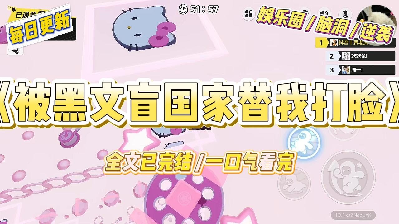 《被黑文盲国家替我打脸》网黑我文盲花瓶，在综艺上连首唐诗都背不出时。对家影帝轻蔑地笑：「江杳，有些圈子不是光靠脸就能进的。#一口气看完 #小说 #爱情 #绿茶 #爽文 #豪门 #甜宠 #打脸 #娱乐圈