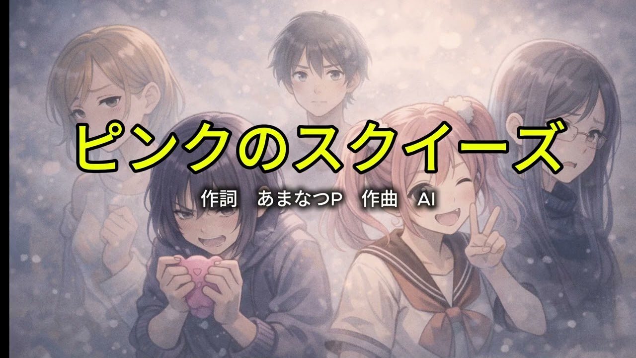 【作業用BGM ９０分】あまなつP ボカロ＆AI音楽まとめ｜集中・作業・勉強用プレイリスト