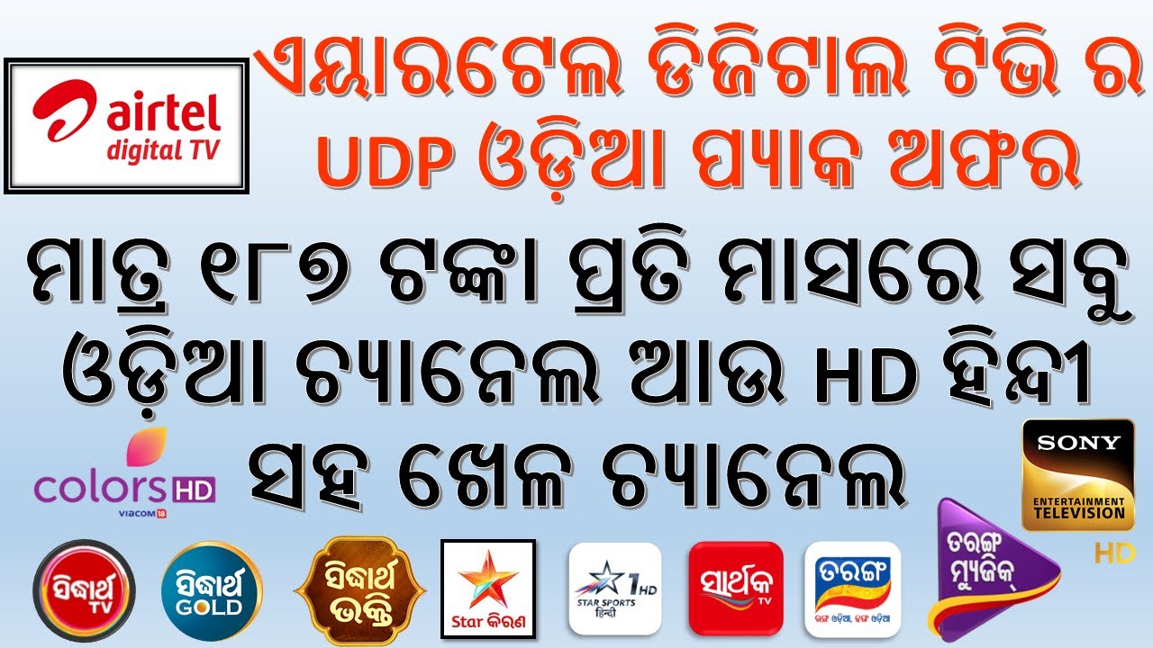 Airtel UDP Odia HD Pack Offer | Rs.187 for all Odia Channel and Hindi HD Channel