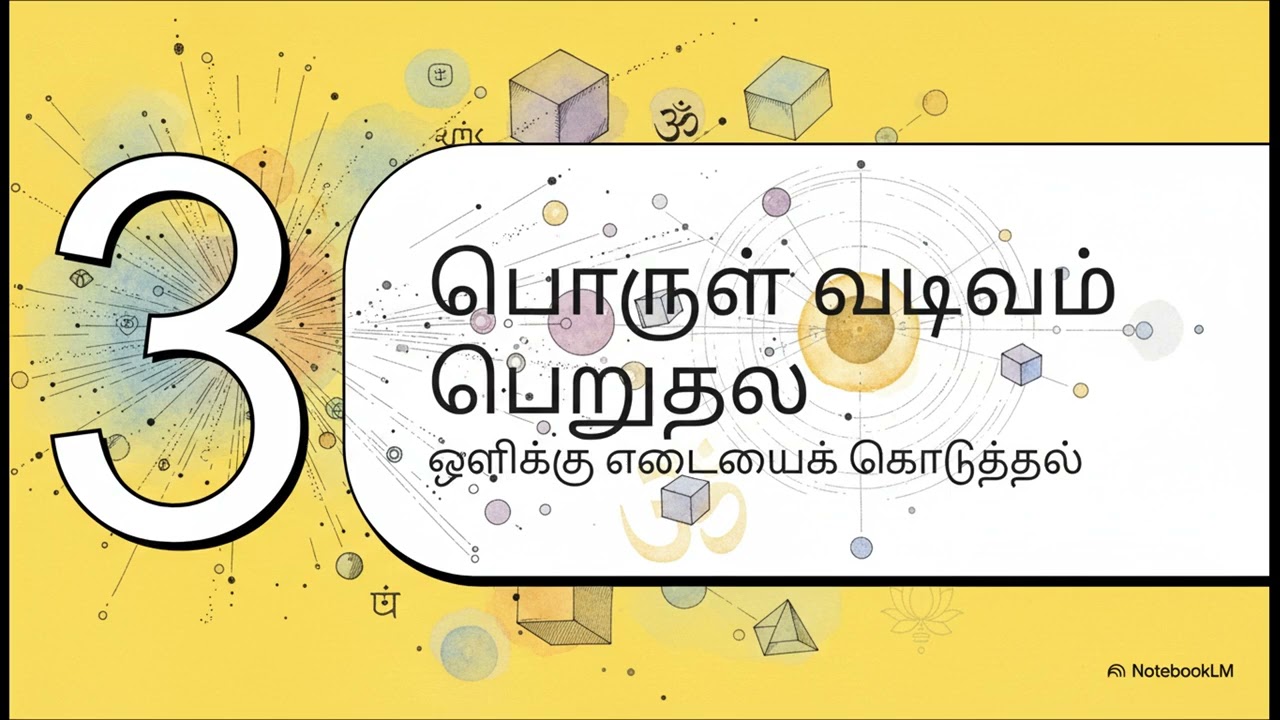 ஒன்றின் பிறப்பு