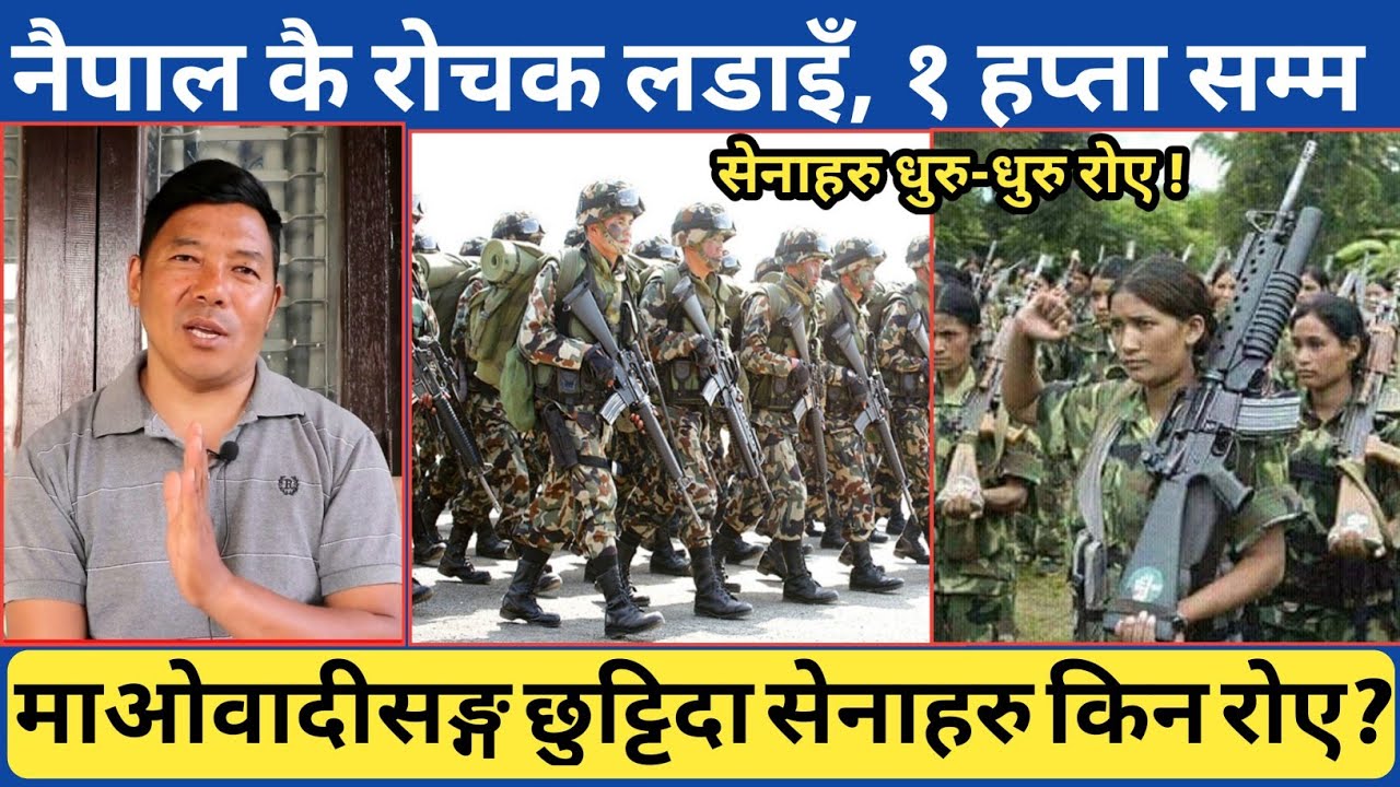 लगातार १ हप्तासम्म एउटै ठाउँमा भएको एक मात्रै भि*-डन्त, शाही नेपाली सेनाका सिपाहीहरु किन त्यसरी...?