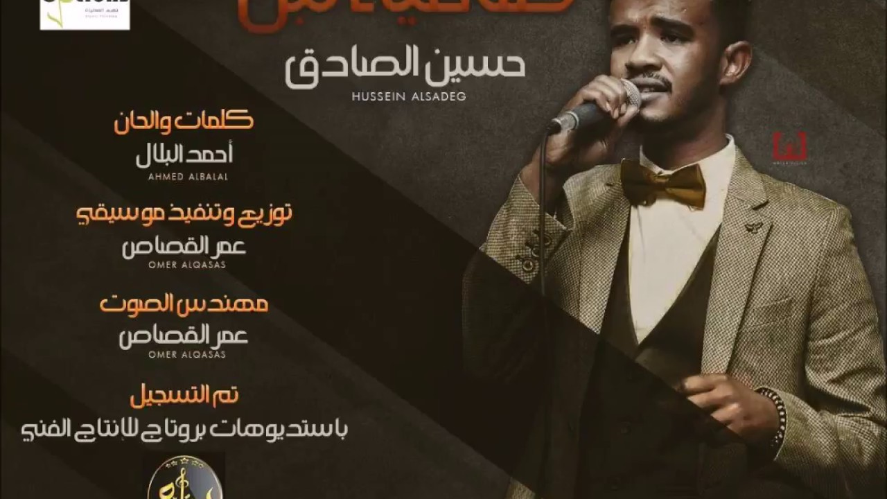 حسين الصادق - صافية لبن || أغاني سودانية 2017
