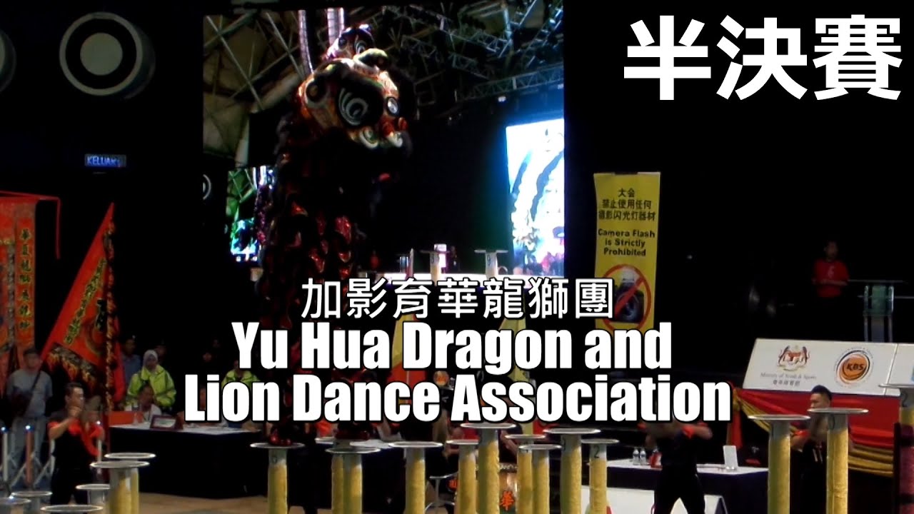 Yu Hua Dragon and Lion Dance Association @ Genting Semi Final 2015