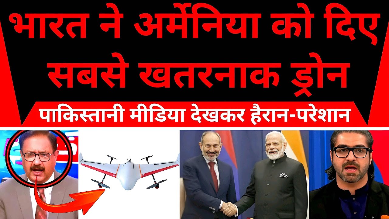 भारत ने अर्मेनिया को दिए खतरनाक ड्रोन, पाक हैरान