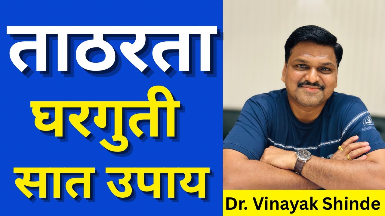 ताठरता येत नाही 😥 सात घरगुती उपाय💪 Erectile dysfunction treatment at home @drvinayakshinde.official 