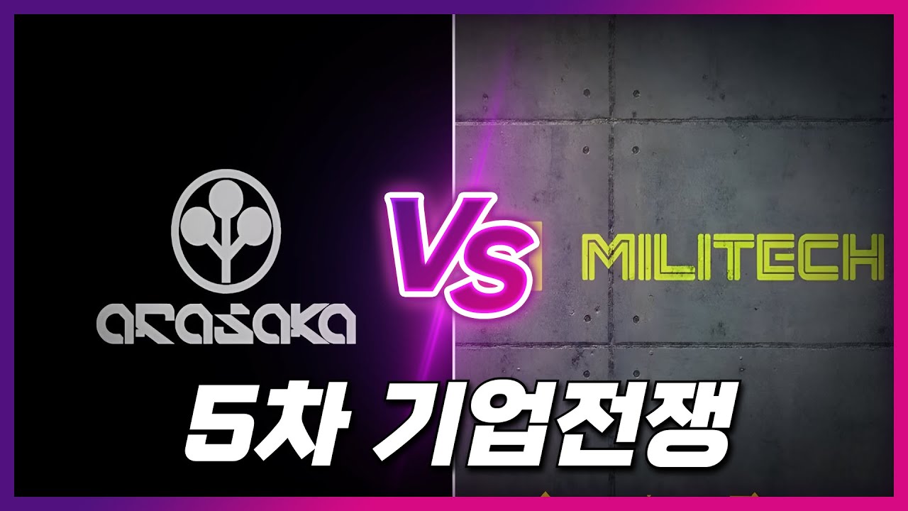 작중에서 제5차 기업전쟁이 발발했다면?