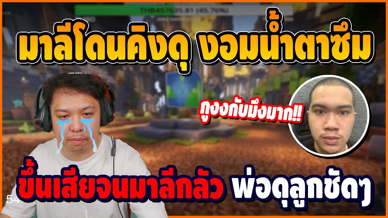 เมื่อมาลีโดนคิงดุนั่งน้ำตาซึม เจอคิงขึ้นเสียงใส่จนมากลัว นึกว่าพ่อดุลูกชัดๆ | มาลี' สวยมาก