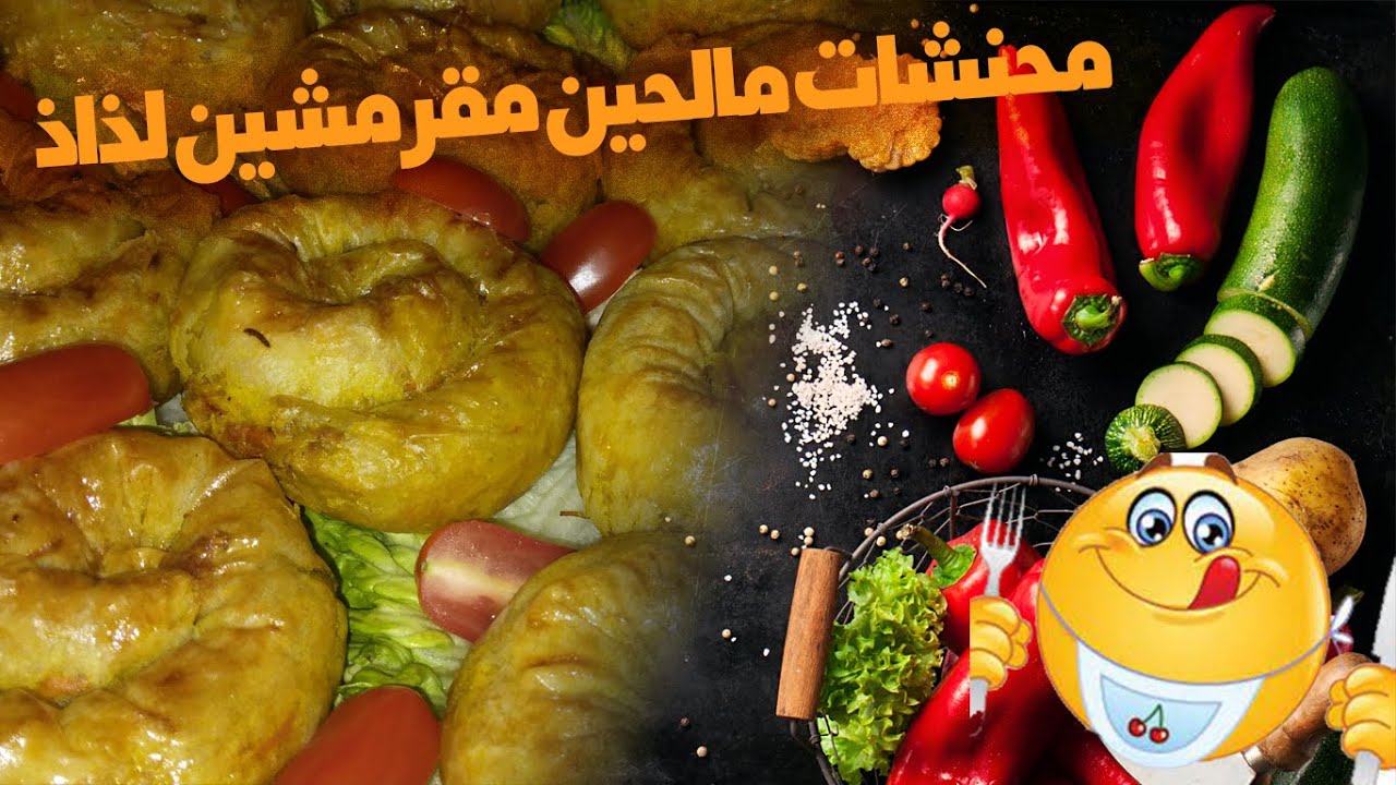 محنشات  مالحين مقرمشين لذاذ # mhinchat malhin  m9rmchin o ldad