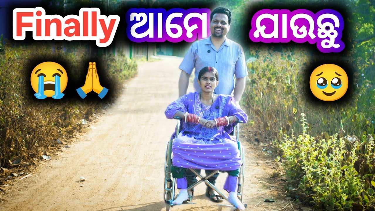Finally😭 ଆମେ ଯାଉଛୁ🙏 #wheelchairlife #fightergelhi #love