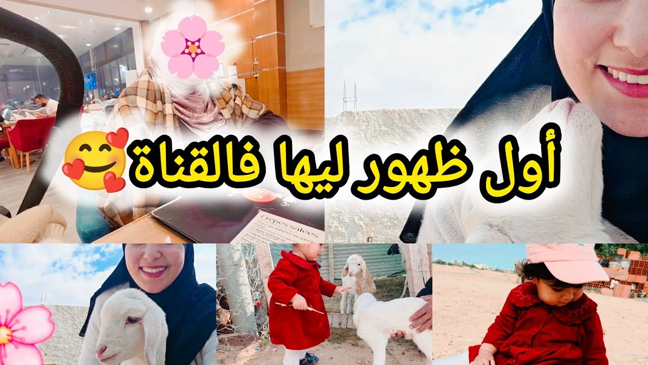 أول مرة أمي تظهر معايا❤️… طلتهم فرحتني 🥹حاجات اول مرة نشاركها 🥰