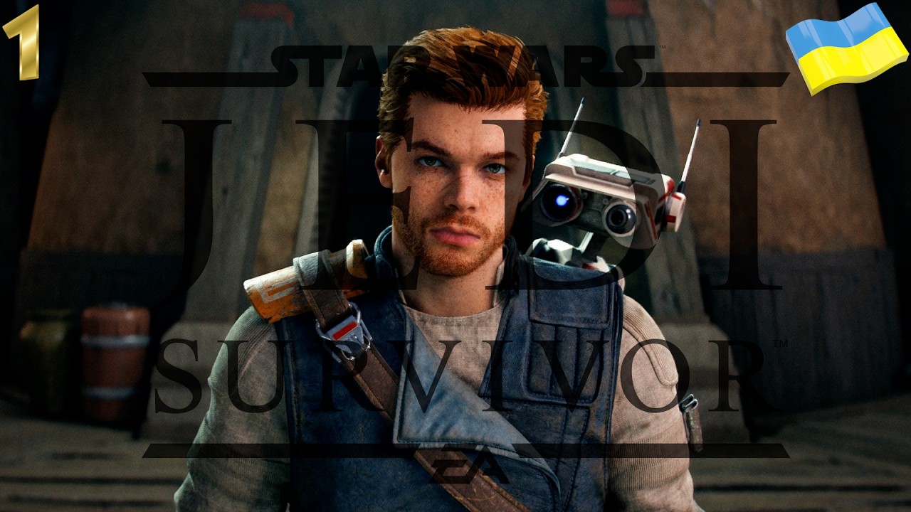 СТРІМ Star Wars Jedi: Survivor №1 (ПРОДОВЖУЄМО БОРОТИСЬ)