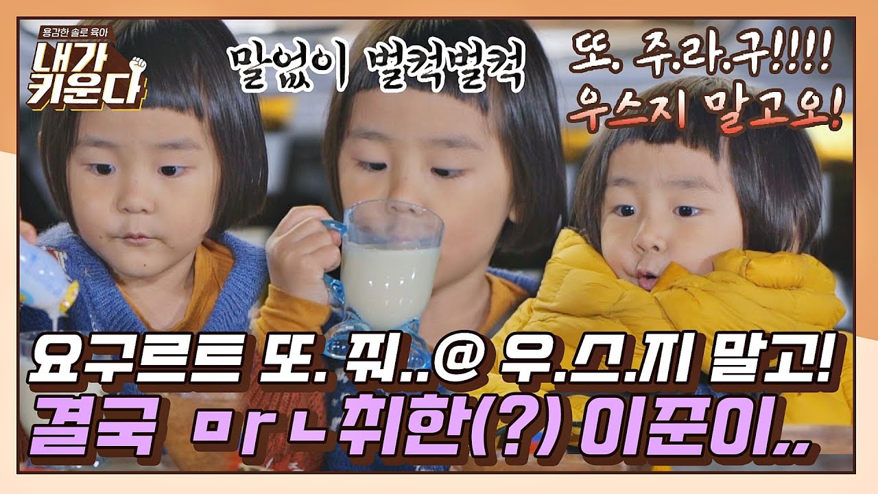 [#확끌립] 이준이 요구트르 먹고 취했는데 내일 저희 아이 등원 가능한가요?😵‍💫 〈내가 키운다(naeki)〉 | JTBC 211222 방송