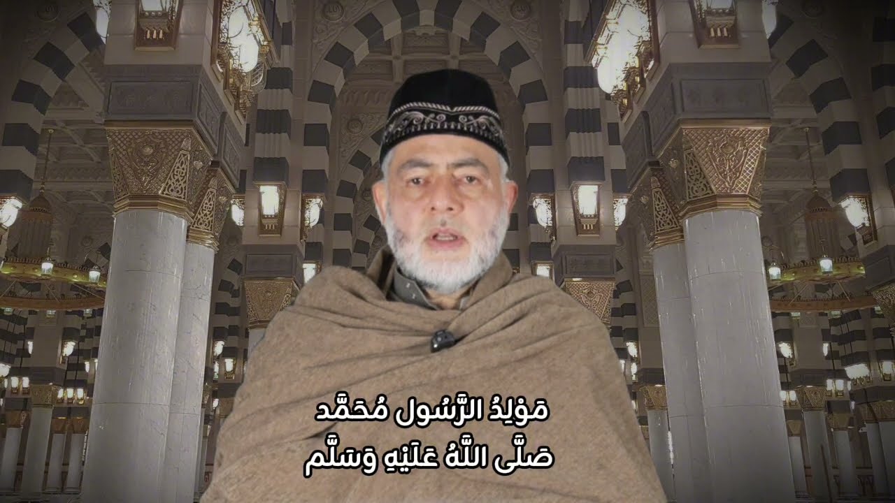 مَوْلِدُ الرَّسُول مُحَمَّد ﷺ | الشيخ بلال حميصي