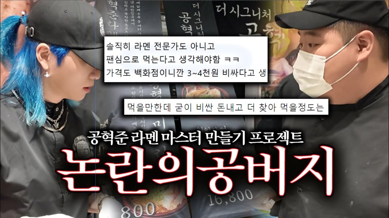 커뮤니티에서 화제된 논란의 공혁준라멘 먹으러 부산 다녀왔습니다.