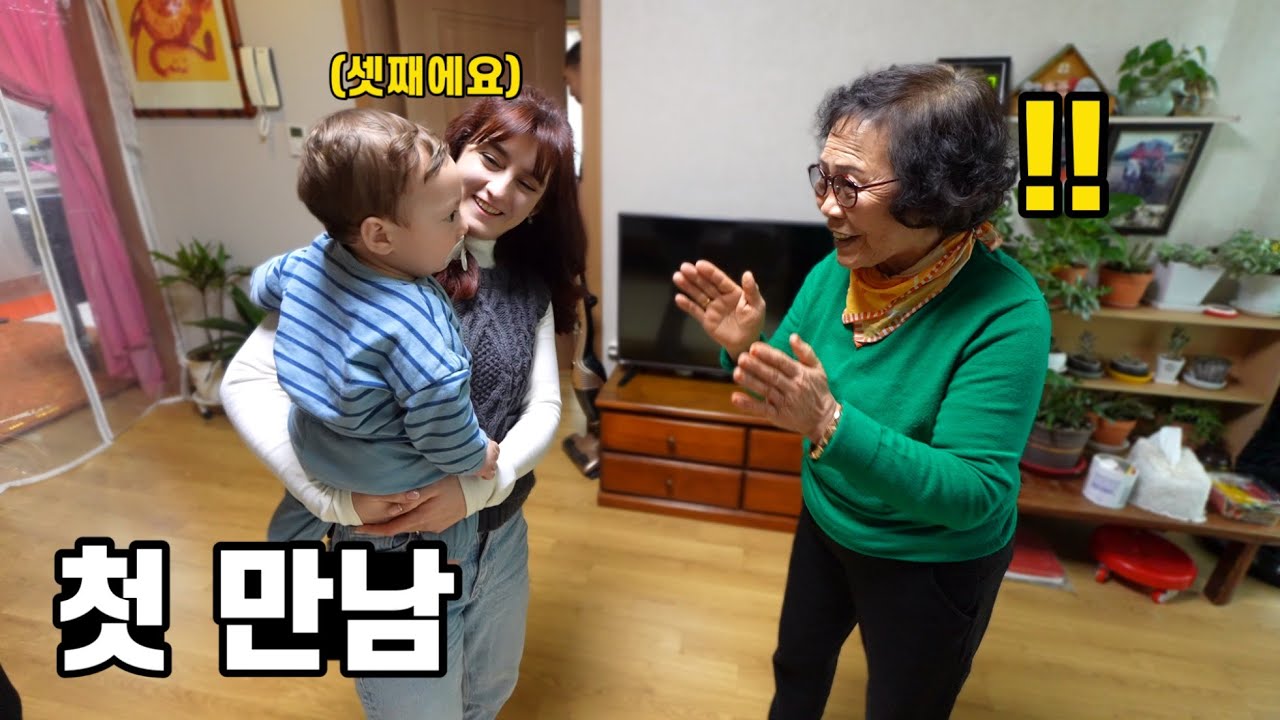 그리스 며느리가 낳은 세명의 손주들을 처음 본 경상도 증조할머니의 반응!?