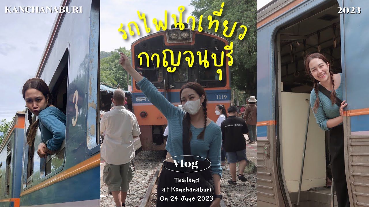 Vlog รถไฟนำเที่ยวกาญจนบุรี ราคา120บาท | Mailanlalin
