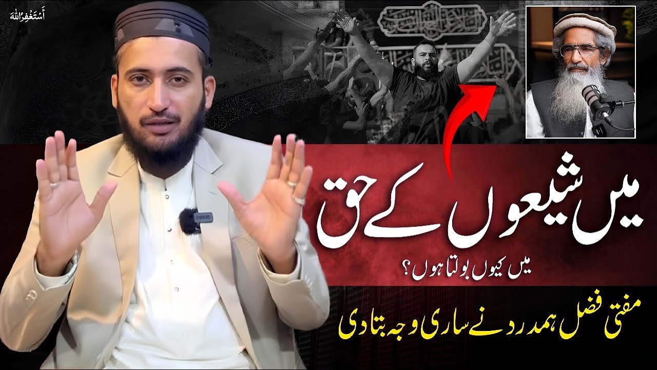 Main Shia Kay Haq Main Bat Karta Hun 🔥? Mufti Fazal Hamdard